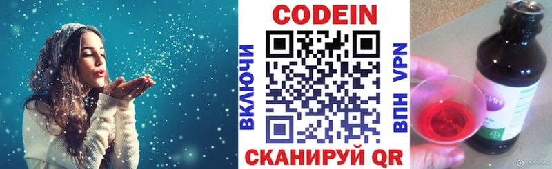 Codein напиток Lean (лин)  Белая Калитва 
